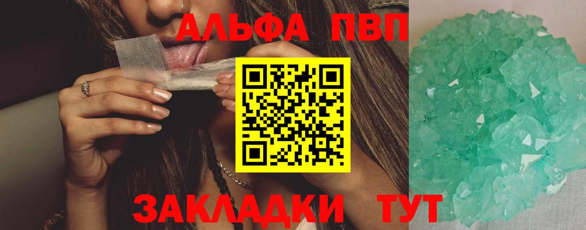 A PVP VHQ  Альфа ПВП крисы CK  Вход с VPN  Кировск 