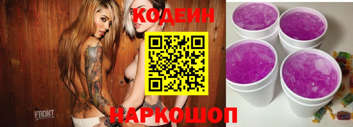 Кировск  Codein Purple Drank  Codein Purple Drank  Вход с VPN 