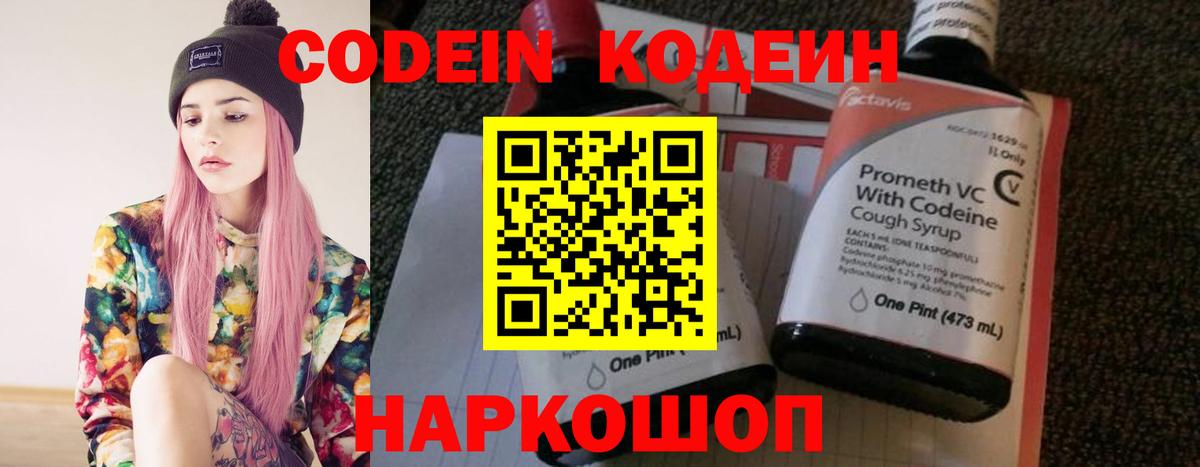Кодеиновый сироп Lean напиток Lean (лин) Кировск