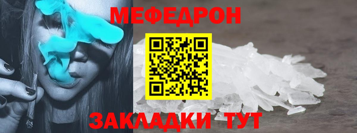 МЯУ-МЯУ 4 MMC  МЕФ  МЕФ 4 MMC  Мефедрон  Вход с VPN  Кировск 