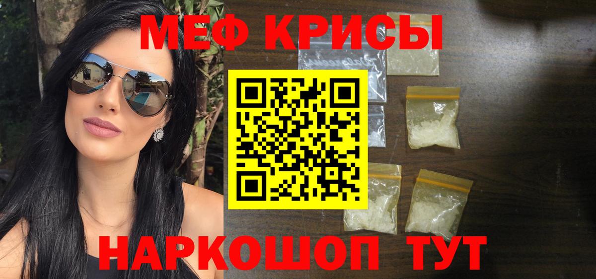 Меф кристаллы Кировск