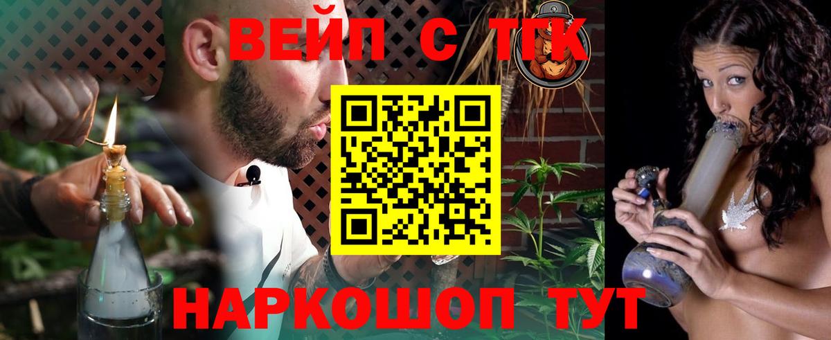 ТГК концентрат  Вход с VPN  ТГК вейп с тгк  Кировск 